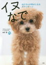 イヌなで aziさんの幸せになる犬マッサージ