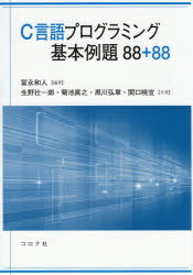 Perl - C言語プログラミング基本例題88＋88