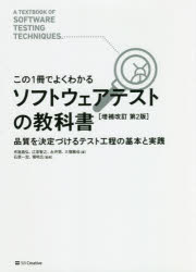 布施昌弘／著 江添智之／著 永井努／著 三堀雅也／著 石原一宏／監修 堀明広／監修本詳しい納期他、ご注文時はご利用案内・返品のページをご確認ください出版社名SBクリエイティブ出版年月2021年08月サイズ333P 21cmISBNコード9784815608750コンピュータ プログラミング 開発技法商品説明ソフトウェアテストの教科書 この1冊でよくわかる 品質を決定づけるテスト工程の基本と実践ソフトウエア テスト ノ キヨウカシヨ コノ イツサツ デ ヨク ワカル コノ／1サツ／デ／ヨク／ワカル ヒンシツ オ ケツテイズケル テスト コウテイ ノ キホン ト ジツセン初学者を対象とした、とことん丁寧な解説。体系的に学ぶことで、実務で役立つ力を習得できる。欠陥を見逃さないテストケースの作り方。基礎からしっかり、体系的に学習できる世界一わかりやすい本格入門書!1 ソフトウェアテストの基本（ソフトウェアテストとは｜ソフトウェア開発の流れとテスト工程 ほか）｜2 さまざまなテスト技法（同値分割テスト・境界値テスト｜デシジョンテーブルテスト ほか）｜3 テストドキュメントとモニタリング（テストドキュメントの作成｜テストドキュメントの正しい書き方 ほか）｜4 次のステップへ（アジャイル開発とテスト｜テスト自動化）※ページ内の情報は告知なく変更になることがあります。あらかじめご了承ください登録日2021/08/04