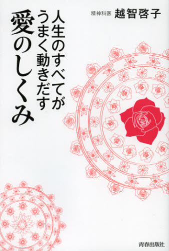 乐天商城 - 人生のすべてがうまく動きだす愛のしくみ