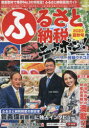 ふるさと納税ニッポン! Vol.17(2023夏秋号)