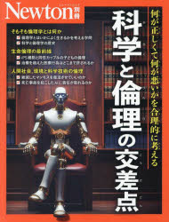 ニュートンムック本[ムック]詳しい納期他、ご注文時はご利用案内・返品のページをご確認ください出版社名ニュートンプレス出版年月2024年12月サイズ141P 28cmISBNコード9784315528756理学 生命科学 生命科学一般商品説明科学と倫理の交差点 何が正しくて何が悪いかを合理的に考えるカガク ト リンリ ノ コウサテン ニユ-トン ナニ ガ タダシクテ ナニ ガ ワルイカ オ ゴウリテキ ニ カンガエル ニユ-トン ムツク※ページ内の情報は告知なく変更になることがあります。あらかじめご了承ください登録日2024/12/04