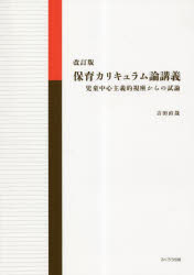 Educational Welfare - 保育カリキュラム論講義 児童中心主義的視座からの試論