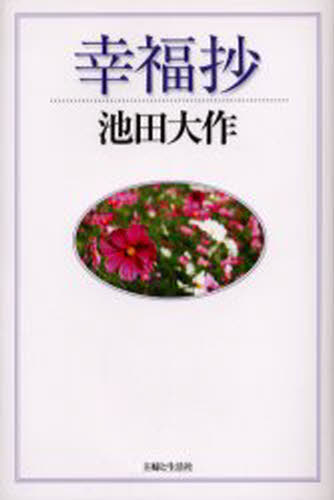 幸福抄