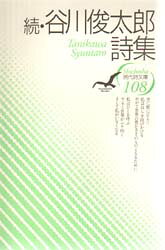 谷川俊太郎／著現代詩文庫 108本詳しい納期他、ご注文時はご利用案内・返品のページをご確認ください出版社名思潮社出版年月1993年06月サイズ157P 19cmISBNコード9784783708759文芸 詩・詩集 詩・詩集（日本）商品説明谷川俊太郎詩集 続タニカワ シユンタロウ シシユウ 2 シンセン タニカワ シユンタロウ シシユウ 2 ゲンダイシ ブンコ 108※ページ内の情報は告知なく変更になることがあります。あらかじめご了承ください登録日2013/04/08