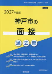 協同教育研究会教員採用試験「過去問」シリーズ 12本詳しい納期他、ご注文時はご利用案内・返品のページをご確認ください出版社名協同出版出版年月2026年04月サイズISBNコード9784319068760就職・資格 教員採用試験 教員試験商品説明’27 神戸市の面接過去問2027コウベシノメンセツカコモン キヨウインサイヨウシケンカコモンシリ-ズ12※ページ内の情報は告知なく変更になることがあります。あらかじめご了承ください登録日2026/03/30