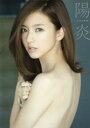 陽炎-KAGEROH- 真野恵里菜写真集