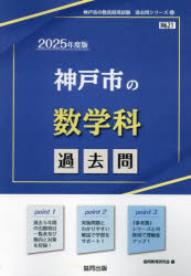 ’25 神戸市の数学科過去問