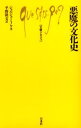 ジョルジュ・ミノワ／著 平野隆文／訳文庫クセジュ 876本詳しい納期他、ご注文時はご利用案内・返品のページをご確認ください出版社名白水社出版年月2004年07月サイズ192，4P 18cmISBNコード9784560058763新書・選書 教養 白水社商品説明悪魔の文化史アクマ ノ ブンカシ ブンコ クセジユ 876原書名：Le diable※ページ内の情報は告知なく変更になることがあります。あらかじめご了承ください登録日2013/04/08