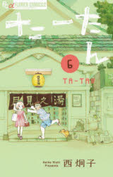 樂天商城 - たーたん 6