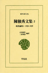 陳独秀文集 2