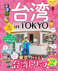 JTBのMOOK本[ムック]詳しい納期他、ご注文時はご利用案内・返品のページをご確認ください出版社名JTBパブリッシング出版年月2022年03月サイズ111P 26cmISBNコード9784533148767地図・ガイド ガイド 海外ガイド商品説明るるぶ台湾in TOKYO 東京で叶える!台湾トリップルルブ タイワン イン トウキヨウ ルルブ／タイワン／IN／TOKYO トウキヨウ デ カナエル タイワン トリツプ ジエ-テイ-ビ- ノ ムツク JTB／ノ／MOOK※ページ内の情報は告知なく変更になることがあります。あらかじめご了承ください登録日2022/04/01