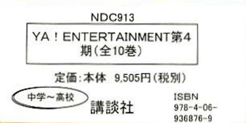 本詳しい納期他、ご注文時はご利用案内・返品のページをご確認ください出版社名講談社出版年月サイズISBNコード9784069368769児童 読み物 高学年向け商品説明YA!ENTERTAINMENT 既10ヤ エンタ-テイメント ダイ 4 キ 10 YA ENTERTAINMENT※ページ内の情報は告知なく変更になることがあります。あらかじめご了承ください登録日2013/04/04