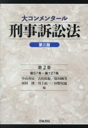 中山善房／〔ほか〕編本詳しい納期他、ご注文時はご利用案内・返品のページをご確認ください出版社名青林書院出版年月2024年08月サイズ560P 22cmISBNコード9784417018773法律 司法・訴訟法 刑事訴訟法商品説明大コンメンタール刑事訴訟法 第2巻ダイ コンメンタ-ル ケイジ ソシヨウホウ 2 2 ダイゴジユウナナジヨウ ダイヒヤクニジユウナナジヨウ ダイ57ジヨウ／ダイ127ジヨウ※ページ内の情報は告知なく変更になることがあります。あらかじめご了承ください登録日2024/08/12