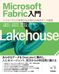 立脇裕太／〔ほか〕著エンジニア選書本詳しい納期他、ご注文時はご利用案内・返品のページをご確認ください出版社名技術評論社出版年月2026年10月サイズ389P 23cmISBNコード9784297158774コンピュータ データベース データ分析商品説明Microsoft Fabric入門 レイクハウスで実現するAI時代の統合データ基盤マイクロソフト フアブリツク ニユウモン MICROSOFT／FABRIC／ニユウモン レイクハウス デ ジツゲン スル エ-アイ ジダイ ノ トウゴウ デ-タ キバン レイクハウス／デ／ジツゲン／スル／AI／ジダイ／ノ／トウゴウ...※ページ内の情報は告知なく変更になることがあります。あらかじめご了承ください登録日2026/10/05