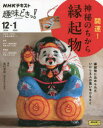 開運!神秘のちから縁起物