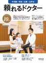 ’24-25 頼れるドクター 千代田・中