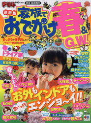 まっぷるマガジン本[ムック]詳しい納期他、ご注文時はご利用案内・返品のページをご確認ください出版社名昭文社出版年月2016年03月サイズ91P 30cmISBNコード9784398278784地図・ガイド ガイド マップルマガジン国内商品説明家族でおでかけ春＆G.W. 関東・首都圏発 〔2016〕カゾク デ オデカケ ハル アンド ジ-ダブリユ- 2016 カントウ シユトケンハツ マツプル マガジン※ページ内の情報は告知なく変更になることがあります。あらかじめご了承ください登録日2016/03/12
