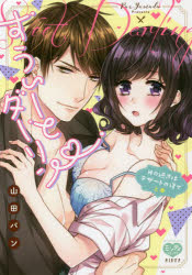 すうぃーとダーリン Hの続きはデザー 上