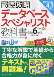 瀬戸美月／著徹底攻略本詳しい納期他、ご注文時はご利用案内・返品のページをご確認ください出版社名インプレス出版年月2024年03月サイズ766P 21cmISBNコード9784295018797コンピュータ 資格試験 その他情報処理試験商品説明データベーススペシャリスト教科書 令和6年度デ-タベ-ス スペシヤリスト キヨウカシヨ 2024 2024 テツテイ コウリヤク※ページ内の情報は告知なく変更になることがあります。あらかじめご了承ください登録日2024/03/21