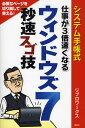 システム手帳式仕事が3倍速くなるウィンドウズ7秒速スゴ技