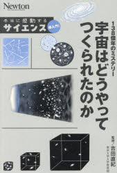 吉田直紀／監修Newton本当に感動するサイエンス超入門!本詳しい納期他、ご注文時はご利用案内・返品のページをご確認ください出版社名ニュートンプレス出版年月2025年01月サイズ197P 19cmISBNコード9784315528800理学 天文・宇宙 宇宙科学商品説明138億年のミステリー宇宙はどうやってつくられたのかヒヤクサンジユウハチオクネン ノ ミステリ- ウチユウ ワ ドウヤツテ ツクラレタ ノカ 138オクネン／ノ／ミステリ-／ウチユウ／ワ／ドウヤツテ／ツクラレタ／ノカ ニユ-トン ホントウ ニ カンドウ スル サイエン...※ページ内の情報は告知なく変更になることがあります。あらかじめご了承ください登録日2024/12/16