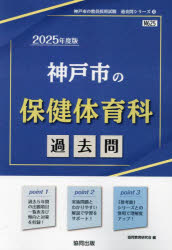 ’25 神戸市の保健体育科過去問