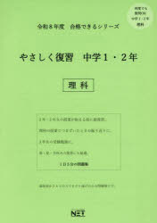 令8 やさしく復習 中学1・2年 理科