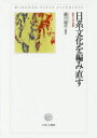 細川周平／編著本詳しい納期他、ご注文時はご利用案内・返品のページをご確認ください出版社名ミネルヴァ書房出版年月2017年03月サイズ416，6P 22cmISBNコード9784623078837人文 文化・民俗 文化一般商品説明日系文化を編み直す 歴史・文芸・接触ニツケイ ブンカ オ アミナオス レキシ ブンゲイ セツシヨク※ページ内の情報は告知なく変更になることがあります。あらかじめご了承ください登録日2017/04/13