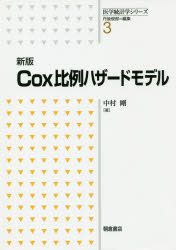 Cox比例ハザードモデル