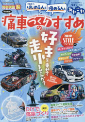 痛車づくりのすすめ