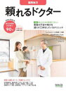 ’24-25 頼れるドクター 福岡地方(3)