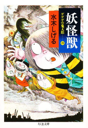 Rakuten - ゲゲゲの鬼太郎 4