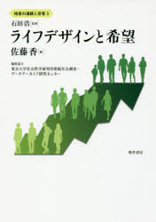 石田浩／監修本詳しい納期他、ご注文時はご利用案内・返品のページをご確認ください出版社名勁草書房出版年月2017年03月サイズ260P 22cmISBNコード9784326648849社会 社会学 現代社会商品説明格差の連鎖と若者 3カクサ ノ レンサ ト ワカモノ 3 3 ライフ デザイン ト キボウ※ページ内の情報は告知なく変更になることがあります。あらかじめご了承ください登録日2017/03/22