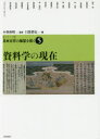 小峯和明／監修本詳しい納期他、ご注文時はご利用案内・返品のページをご確認ください出版社名笠間書院出版年月2017年11月サイズ378P 22cmISBNコード9784305708854文芸 文芸評論 文学史（日本）商品説明〈シリーズ〉日本文学の展望を拓く 5シリ-ズ ニホン ブンガク ノ テンボウ オ ヒラク 5 5 シリヨウガク ノ ゲンザイ※ページ内の情報は告知なく変更になることがあります。あらかじめご了承ください登録日2018/05/28