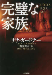 完璧な家族