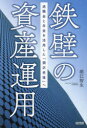 堀江智生／著本詳しい納期他、ご注文時はご利用案内・返品のページをご確認ください出版社名クロスメディア・パブリッシング出版年月2024年02月サイズ195P 19cmISBNコード9784295408857ビジネス マネープラン 退職金・年金・iDeCo商品説明鉄壁の資産運用 退職金と年金を活用した「潤沢老後」へテツペキ ノ シサン ウンヨウ タイシヨクキン ト ネンキン オ カツヨウ シタ ジユンタク ロウゴ エ※ページ内の情報は告知なく変更になることがあります。あらかじめご了承ください登録日2024/02/16