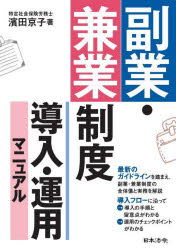 副業・兼業制度導入・運用マニュアル