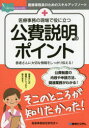 医療事務の現場で役に立つ公費説明のポイント 患者さんに大切な情報をしっかり伝える!(3)