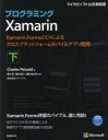 プログラミングXamarin 下 Xamarin.FormsとC#によるクロスプラットフォームモバイルアプリ開発 （マイクロソフト関連書） [ Charles Petzold ]