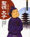 聖徳太子 仏教と新しい政治|詳細画像