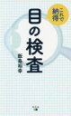 これで納得目の検査(3)