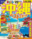 沖縄ベストスポット ’25