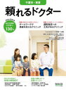 ’24-25 頼れるドクター 千葉市・東