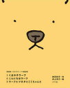 くまの子ウーフの童話集 新装版 3巻セット