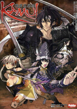 戦国異聞録KAMUI 戦国伝奇RPG基本ルールブック