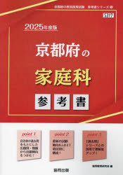 ’25 京都府の家庭科参考書