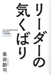 リーダーの気くばり