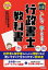 みんなが欲しかった!行政書士の教科書 2024年度版