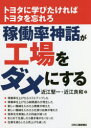 稼働率神話が工場をダメにする(3)